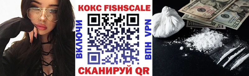 КОКАИН Fish Scale  Купить  Всеволожск 